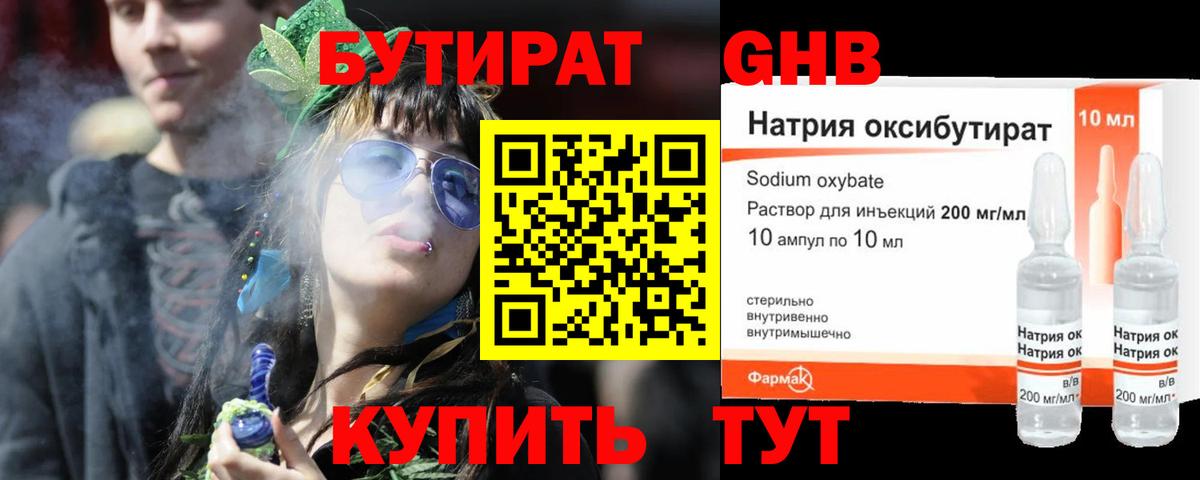 Бутират оксибутират  БУТИРАТ  Ейск  Вход с VPN 